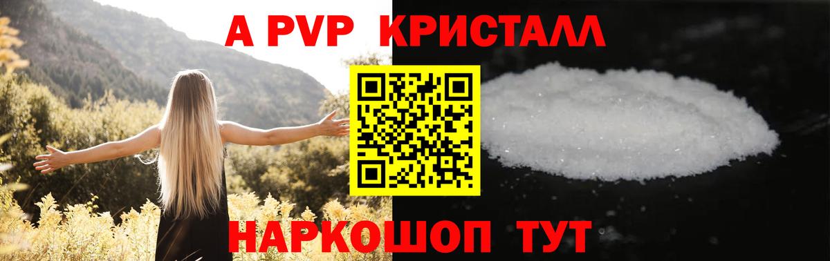 Alpha PVP Crystall Лобня