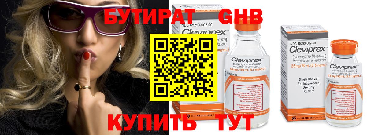 БУТИРАТ BDO Лобня