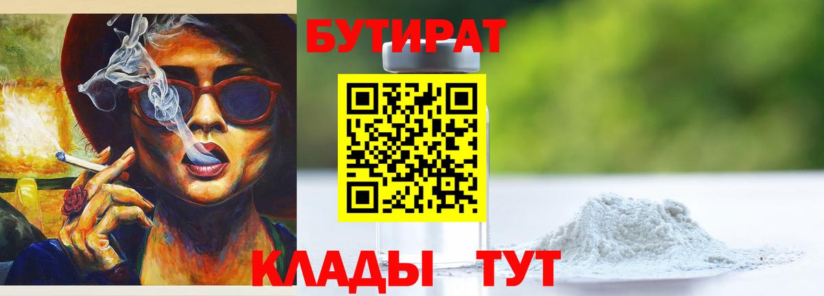Бутират Лобня