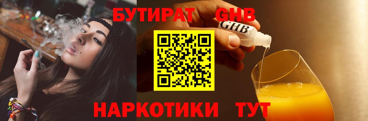 Лобня  БУТИРАТ Butirat  Бутират  Вход с VPN 