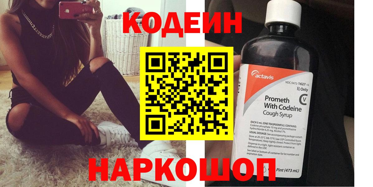 Лобня  Кодеиновый сироп Lean Purple Drank  Вход с VPN 