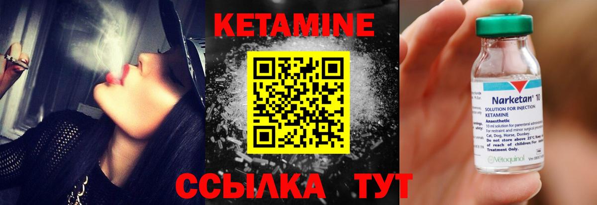 Кетамин ketamine  Вход с VPN    как войти  Лобня 